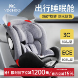 英氏（YEEHOO）婴儿汽车安全座椅宝宝可坐可躺360度旋转座椅车载通用儿童0-7岁 安全座椅星辰灰(0-7岁)