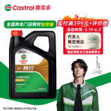 嘉实多（Castrol）行系列 畅行 智E版 全合成机油 5W-40 SP A3/B4 4L 汽车保养