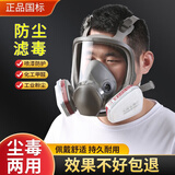 全脸防尘毒防雾面具全面罩喷漆防飞沫kn95防毒口罩防油漆喷漆防尘防雾霾粉尘 尘毒全面具+3号滤毒盒1对+N95滤棉
