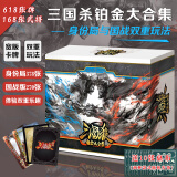 三国杀标准版国战豪华版E9001 【618张宽牌】铂金大合集+10张桌布