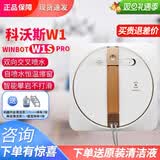 科沃斯自喷水擦窗机器人W1S PRO窗宝全自动家用擦窗神器擦窗户玻璃 W1S Pro