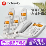 摩托罗拉（Motorola）cl101c子母机电话机办公室远距离一拖一家用无绳一拖二无线子母机 接线电话 家用耐用座机字母机 cl101c白色 一拖四