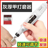 白云山花城修灰指甲打磨机器电动磨甲器厚硬脚趾甲修甲刀甲沟锉刀钳老人增厚 灰厚甲打磨套装 1件 USB白色【6磨头+6圈+陶瓷】