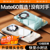 第一卫 DIVI【发黄包赔】适用华为mate60pro手机壳60Pro+保护套全包全透明气囊防滑耐磨男女款