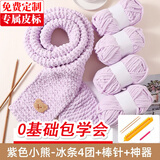 帝行（DIXING）小熊围巾毛线编织神器diy材料包手工礼物送男女朋友手织围脖冰条 浅紫冰条4团+米色小熊+神器