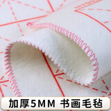 玉水湖毛毡米字格书法垫毛笔书画专用写毛笔字画毡国画书画毡米格毛毯书法垫写字50*70垫子书法毡加厚毡