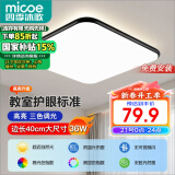 四季沐歌（MICOE）全光谱led吸顶灯高显色指数防蓝光客厅大灯简约灯具套餐中山