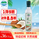 椰富【品质好油】冷榨椰子油特级初榨炒菜烘焙食用油含月桂酸护发护肤 500mL小口