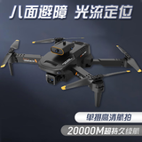 费林斯曼无人机儿童遥控飞机专业航拍四轴飞机高清定高男孩玩具生日礼物 续航单摄黑【四轴避障】 双电