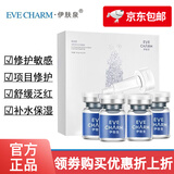 伊肤泉（EVE CHARM） 冻干粉 激光皮秒项目后修护寡肽精华液收缩毛孔 红血丝激素脸敏感肌护肤品 安肤修护冻干粉*2对