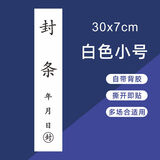 途裕达封条贴纸长条不干胶标签定制门窗包装箱消防栓封条贴纸一次性防拆 封条（白色小号）20条