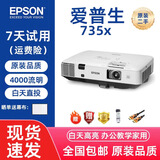 【95成新】爱普生EPSON投影机白天直投高亮商务办公会议教学家用高清家庭影院3LCD长焦二手投影仪 爱普生735X投影仪大型办公教学家用4000流明