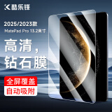 酷乐锋适用华为MatePadPro13.2英寸钢化膜25/23款通用平板电脑保护膜全屏幕覆盖高清贴膜玻璃防摔