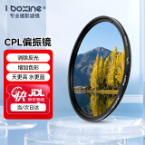 艾博森（i-boxine） uv镜 镜头滤镜套装保护镜星光镜 CPL偏振镜 减光镜 微距镜 柔光镜 渐变镜 高端滤镜 相机UV镜 CPL偏振镜(消除反光/增加色彩拍风景） 49mm