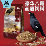 宠尚天八哥鸟食画眉鸟饲料八哥饲料百灵鸟粮营养饲料面包虫干908g
