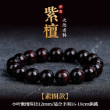 古木匠正宗印度小叶紫檀手串老料满金星檀香木文玩佛珠手链男女情侣款 小叶紫檀满金星12mm-素款