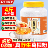 信盛堂 南京同仁堂葛根粉2000g深山野生葛根粉五谷杂粮低卡饱腹代餐粉