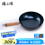 臻三环章丘铁锅炒锅手工锻打铁锅无涂层不易粘锅炒菜锅厨房好物一环轻音 古法烤蓝 26cm