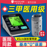 迈克凯尔家用电子血压计测量仪器医用级高精准医院专用充电语音加长上臂带 【胖子专享款】充电长续航120天+语音+加长臂带