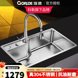 佳德（GORLDE） 科勒旗下品牌佳德水槽厨房304不锈钢水槽大单槽洗菜盆套餐 N:700*450一键排水抗油+抽拉龙头