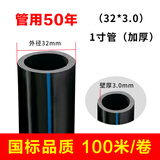 德骊嘉pe水管热熔自来水管饮用水管山泉水接水管塑料水管黑色硬管盘管 32*3.0【16公斤压力】 1寸管100米