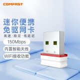 COMFASTCF-WU815N 免驱动随身wifi网络信号无线接收器发射器USB无线网卡电脑无线接收器笔记本台式机通用 150M推荐【免驱版】