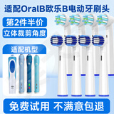 美天莱适配OralB欧乐B电动牙刷头D12/D16/D100/P2000/P4000/3757/3766替换通用博朗欧乐比 8支 多角度清洁型+精准清洁型