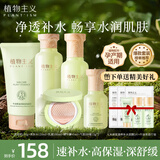 植物主义准孕妇护肤用品怀孕必备面霜水乳洗面奶套装补水保湿哺乳期可用 洁面+水+乳+精华+气垫5件套