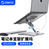 奥睿科（ORICO）铝合金笔记本支架扩展USB3.0 HUB 分线集线器拓展接口电脑可调升降散热器折叠便携LST-4A