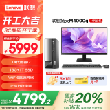 联想(Lenovo)扬天M4000q 商用办公台式电脑主机(酷睿14代i7-14700 16G 1TB SSD)23.8英寸 国家补贴20%