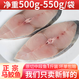 顶吉渔大马鲛鱼鲅鱼段海捕鲜切鲅鱼切片马鲛鱼中段国产生鲜袋装特大 500-550g*2袋（1-2片/袋）