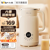 小熊（Bear）豆浆机轻音破壁机榨汁机全自动小型1-2人多功能家用辅食机料理机 干豆免泡直打 免过滤直饮家电器 【爆款】自动保温特快制浆 0.6L DJJ-H05C1