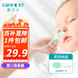 Care1st嘉卫士婴儿吸鼻器 婴儿口吸吸鼻器 鼻腔清洁器 通鼻神器 绿色