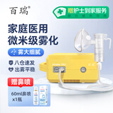 百瑞雾化机儿童老人家用医用压缩式雾化泵雾化仪 Inhaler PRO 黄色