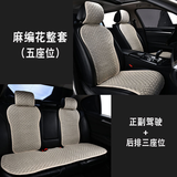 鑫天缘纯亚麻汽车坐垫单片四季通用夏天凉垫麻座垫三件套无靠背前排防滑 麻编花整体5座位