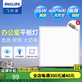 飞利浦（PHILIPS）LED集成吊顶灯平板灯厨房灯卫生间浴室灯面板灯厨卫铝扣板灯具 高亮大尺寸铝材】36w中光600x600