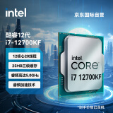 英特尔(Intel) i7-12700KF 酷睿12代  处理器 12核20线程 单核睿频至高可达5.0Ghz 三级缓存 台式机CPU