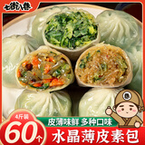 七街八巷 素包子水晶薄皮包子速冻荠菜包灌汤小笼包早餐半成品即食 什锦+荠菜鸡蛋 2000g 【4包60个】