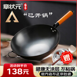 章状元章丘炒锅铁锅无涂层家用不粘锅已开锅传统精铁老式炒菜锅燃气灶 34cm大师款带耳（盖子铲子） 34cm