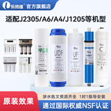 乐博维滤芯适配安吉尔净水器滤芯A4/A6/A8 J2305-rob8全套滤芯J1205净水机PP陶氏膜 适配安吉尔净水器TC1(J1105-ROB8) 全套滤芯（配乐博维75G膜）