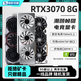 【95新保核心】七彩虹等一线品牌/1660S/2060S/3060TI/3070电脑游戏独立显卡 95新非矿卡 RTX 3070 8G