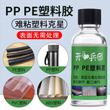 开兵团401 PVC强力胶水 通用型瞬干胶快速金属塑料铁纸张木材快干胶透明 PP PE塑料专用胶【软胶】30ml