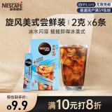 雀巢（Nestle）旋风冰美式速溶黑咖啡粉闪溶特调0糖0脂*燃减健身便捷条装2g*6条