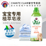 大公鸡管家（CHANTE CLAIR）意大利进口 液态洗衣皂洗衣液 易漂洗温和不伤手 洗衣液1500ml 贝贝经典洗衣液 750ml