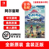 任天堂Switch游戏卡带 NS游戏软件 全新海外版 宝可梦传说 阿尔宙斯