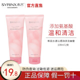 希芸（syrinx）水漾沁透洁面膏100ml 氨基酸洗面奶男女深层清洁泡沫洁面乳油皮 洗面奶100ml*2