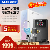 奥克斯（AUX）【八仓配送】净水器家用净水机1200G前置过滤器直饮机壁挂式管线机加热一体机ro反渗透套装 1200G净水器+速热管线机+7T前置