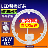 星泽兴 led灯盘吸顶灯芯替换灯板灯泡圆形磁吸灯条灯管风扇灯光源模组 高亮无频闪-36W白光-Φ23cm