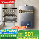 万和（Vanward）【小宇宙E2D12】【国家补贴15%】12升燃气热水器天然气 水气双调恒温ECO节能省气静音防冻以旧换新