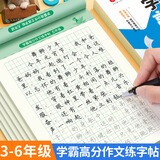 书行学霸满分作文练字帖小学生专用字帖五年级好词好句作文素材凹槽同步字帖硬笔书法描红本
